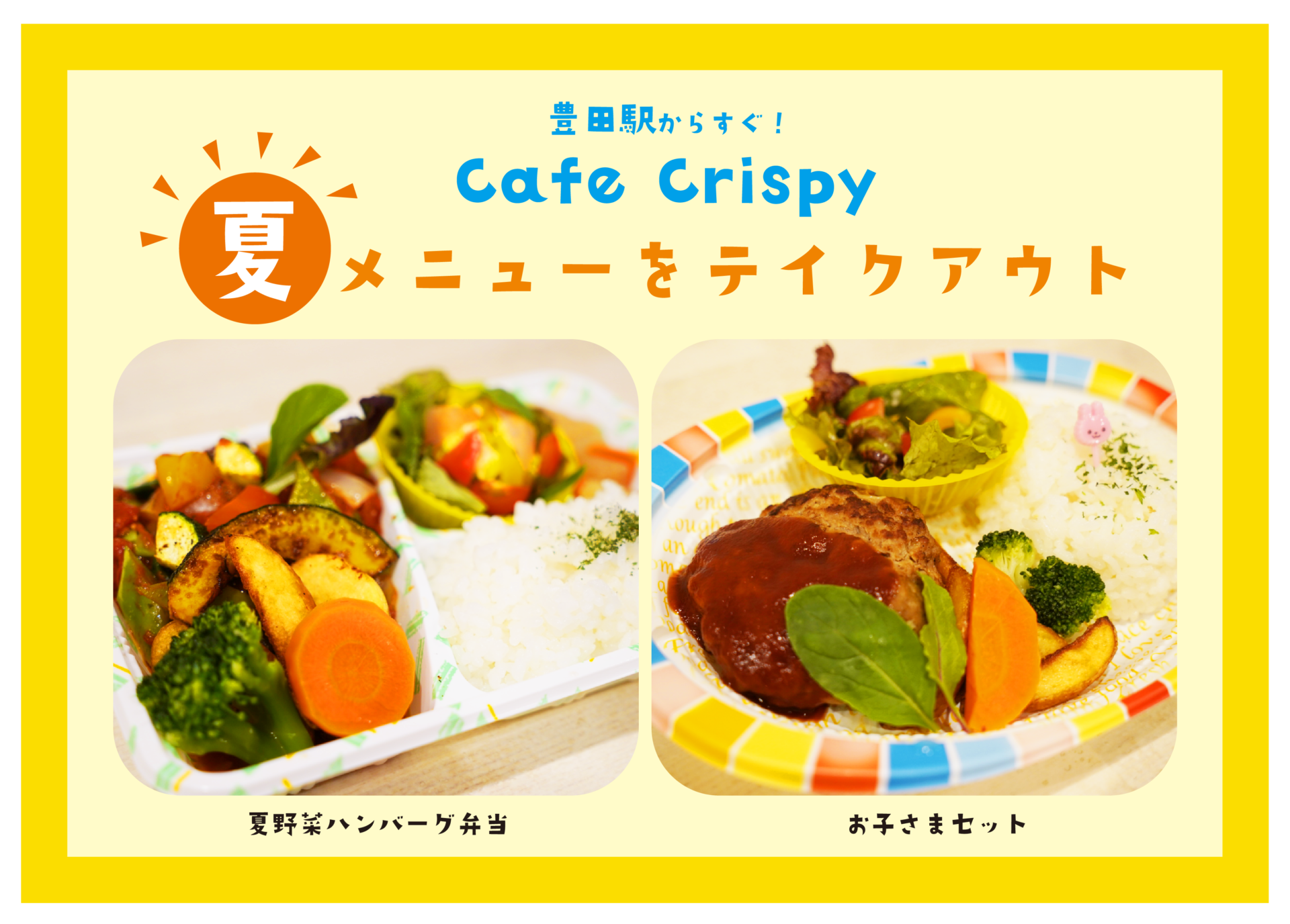 日野市テイクアウト情報 Cafe Crispy 夏の新作メニューやお子さまセットのテイクアウト さらに店長さんの特別インタビューも ひのひの 日野市の楽しい情報サイト