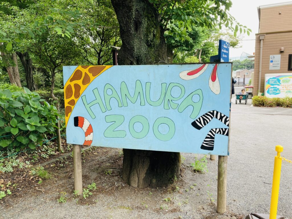 ヒノトントンzoo 旧羽村市動物園 駐車場 料金 ランチ情報 小さなお子様にオススメ ひのひの 日野市の楽しい情報サイト